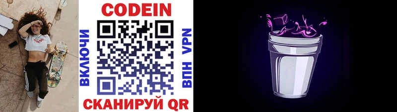 darknet телеграм ОМГ ОМГ ссылки Иноземцево Codein напиток Lean (лин)